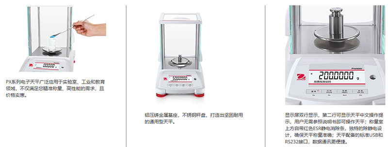 奥豪斯Pioneer分析系列电子天平（万分之一）(图1)