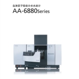 华容岛津原子吸收分光光度计AA-6880