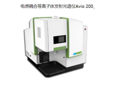 华容珀金埃尔默ICP Avio 200