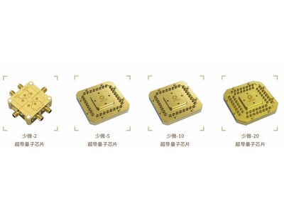 华容深圳量旋 “少微”超导量子芯片