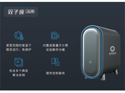 华容深圳量旋 桌面型核磁量子计算机
